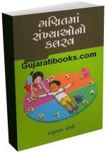 Ganit Ma Sankhyao No Kalrav